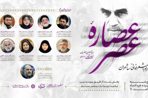 نشست بین المللی عصاره عصر در شیراز برگزار می گردد